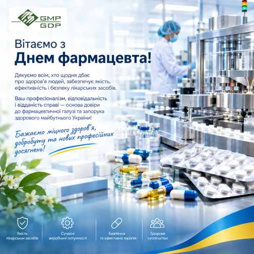 З днем фармацевта України 